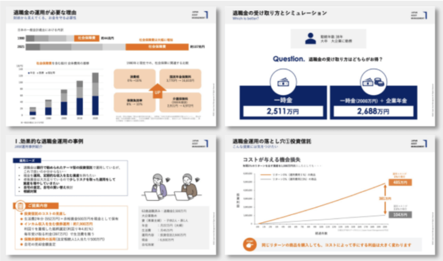 退職金の資産運用セミナー